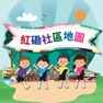 Get 紅磡社區地圖 for iOS, iPhone, iPad Aso Report