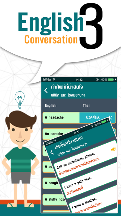 สนทนาภาษาอังกฤษ 3 : English 3 Screenshot