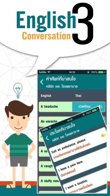 สนทนาภาษาอังกฤษ 3 : English 3 screenshot-4