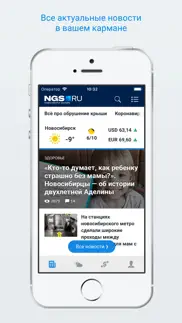 НГС — новости Новосибирска айфон картинки 1