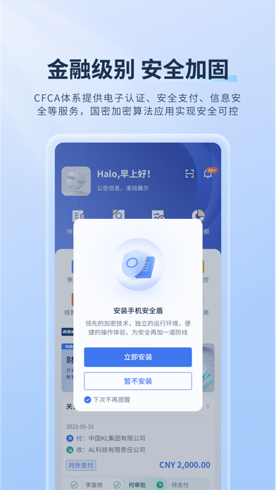 CBS-招商银行财资管理云平台 Screenshot