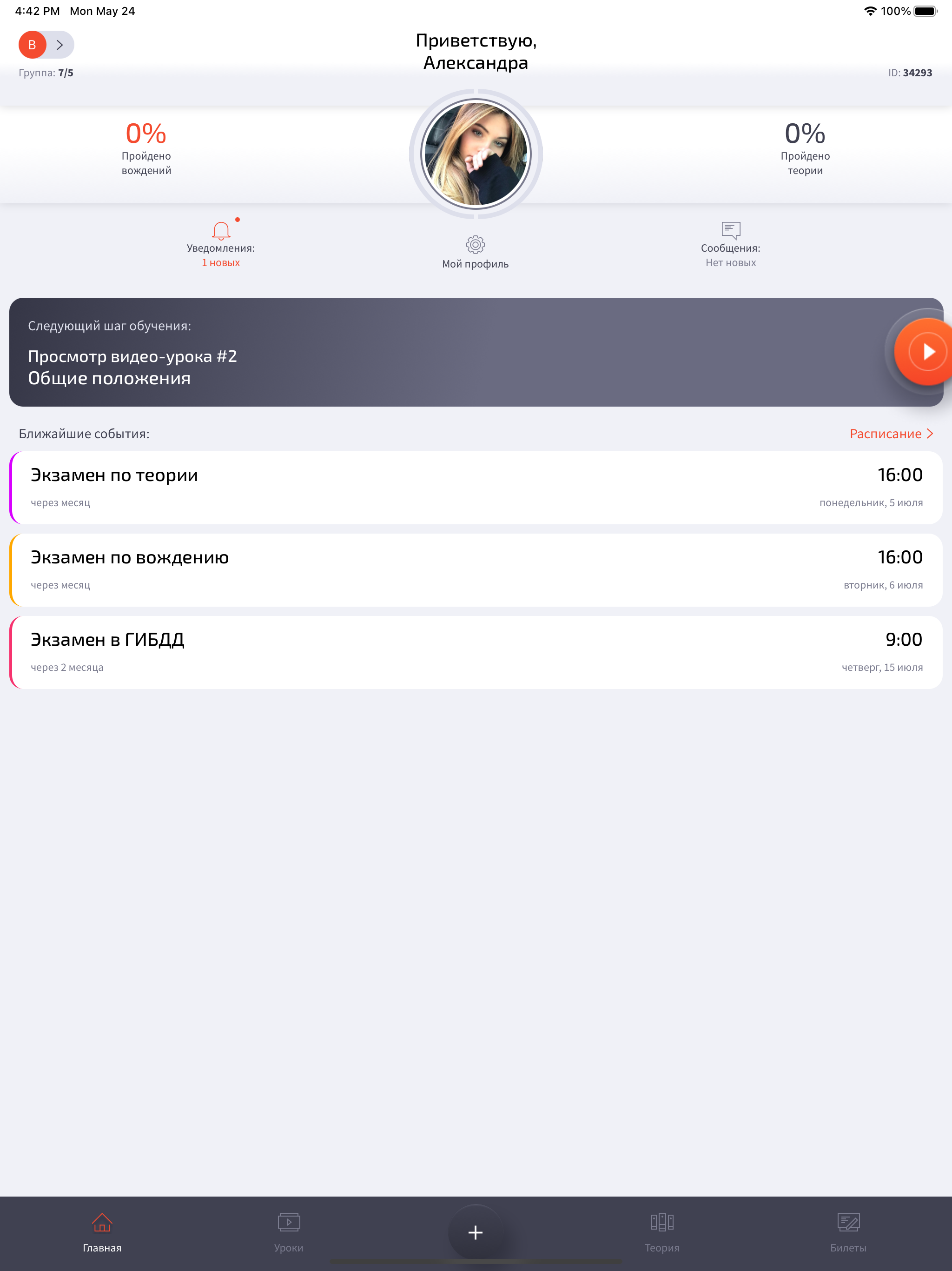 Автоинлайн: ПДД 2025, Билеты