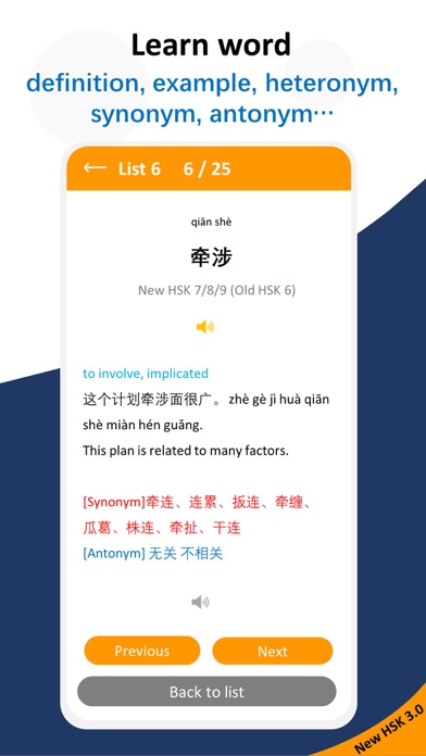 New HSK Test 3.0 Vocabulary Screenshot