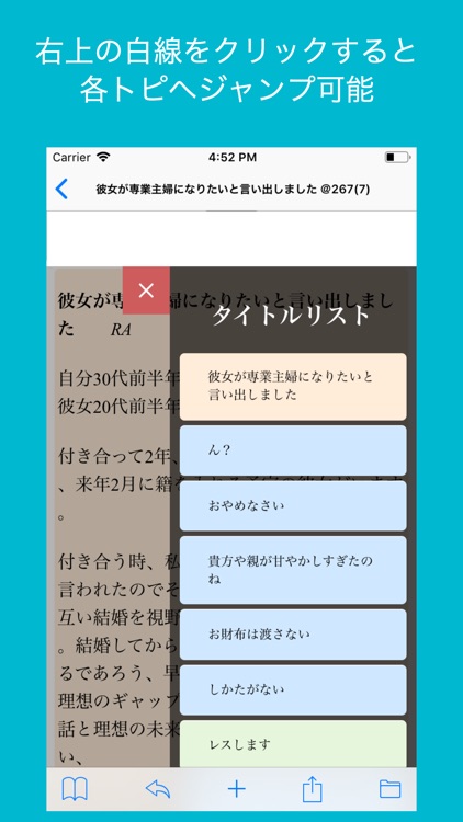 小町リーダー for 発言小町 screenshot-3