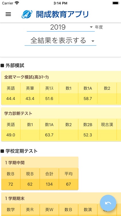 開成教育アプリ screenshot-4