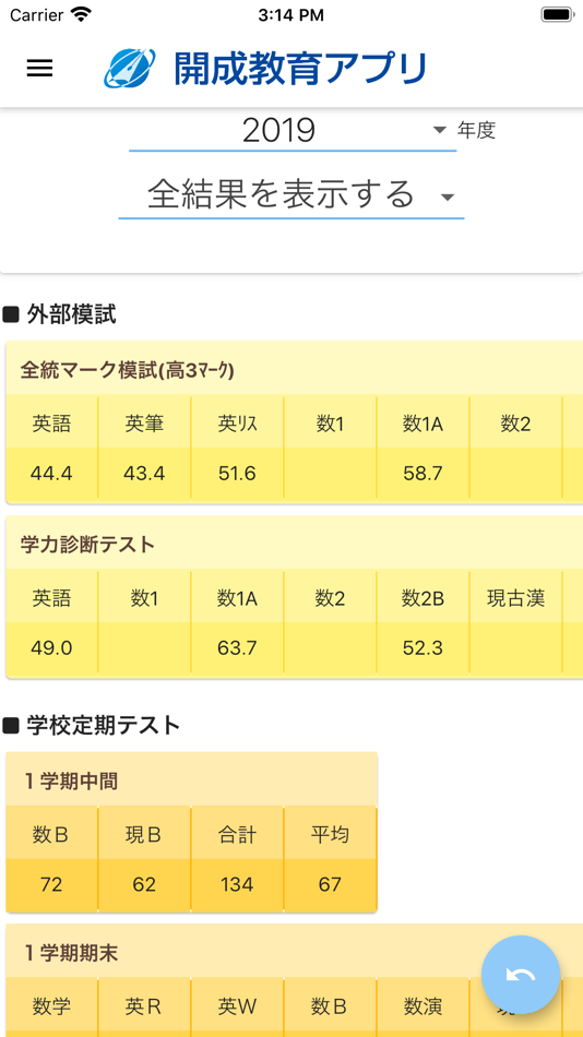 #5. 開成教育アプリ (iOS) Podle: 株式会社 成学社