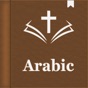 NAV Arabic Audio Bible app download