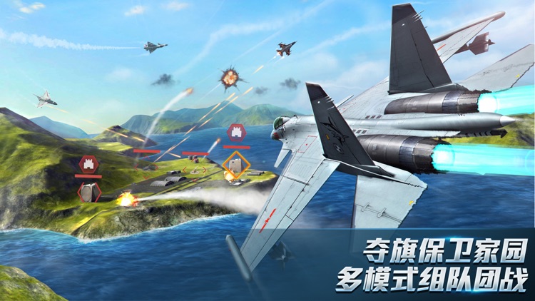 现代空战3D：战队版 screenshot-3