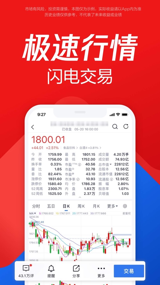 #5. 腾讯自选股-在线炒股票证券交易 (iOS) Által: Tencent Technology (Beijing) Company Limited