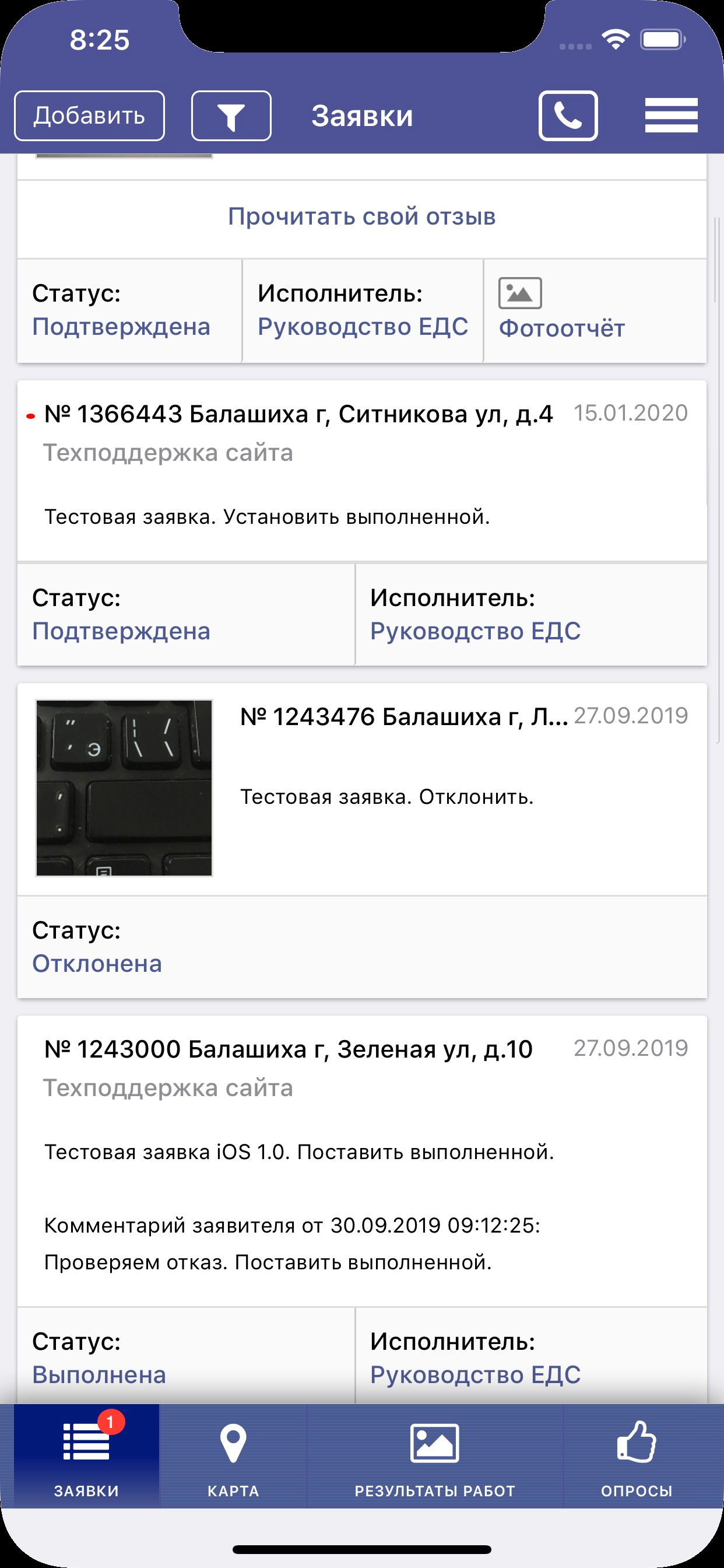 Горячая линия Балашиха screenshot 2