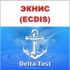 Дельта-тест ЭКНИС (ECDIS) 2025 icon
