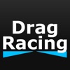 ドラッグレース タイム計測: DragRacing