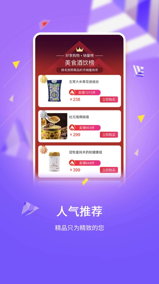 #3. 好享购物 (iOS) โดย: 好享购物股份有限公司