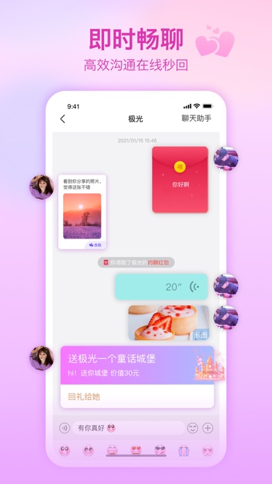 世纪佳缘-婚恋交友脱单社区 Screenshot
