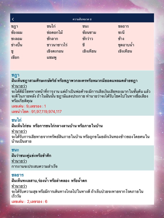 Screenshot #5 pour ทำนายฝัน เลขเด็ด แม่นๆ