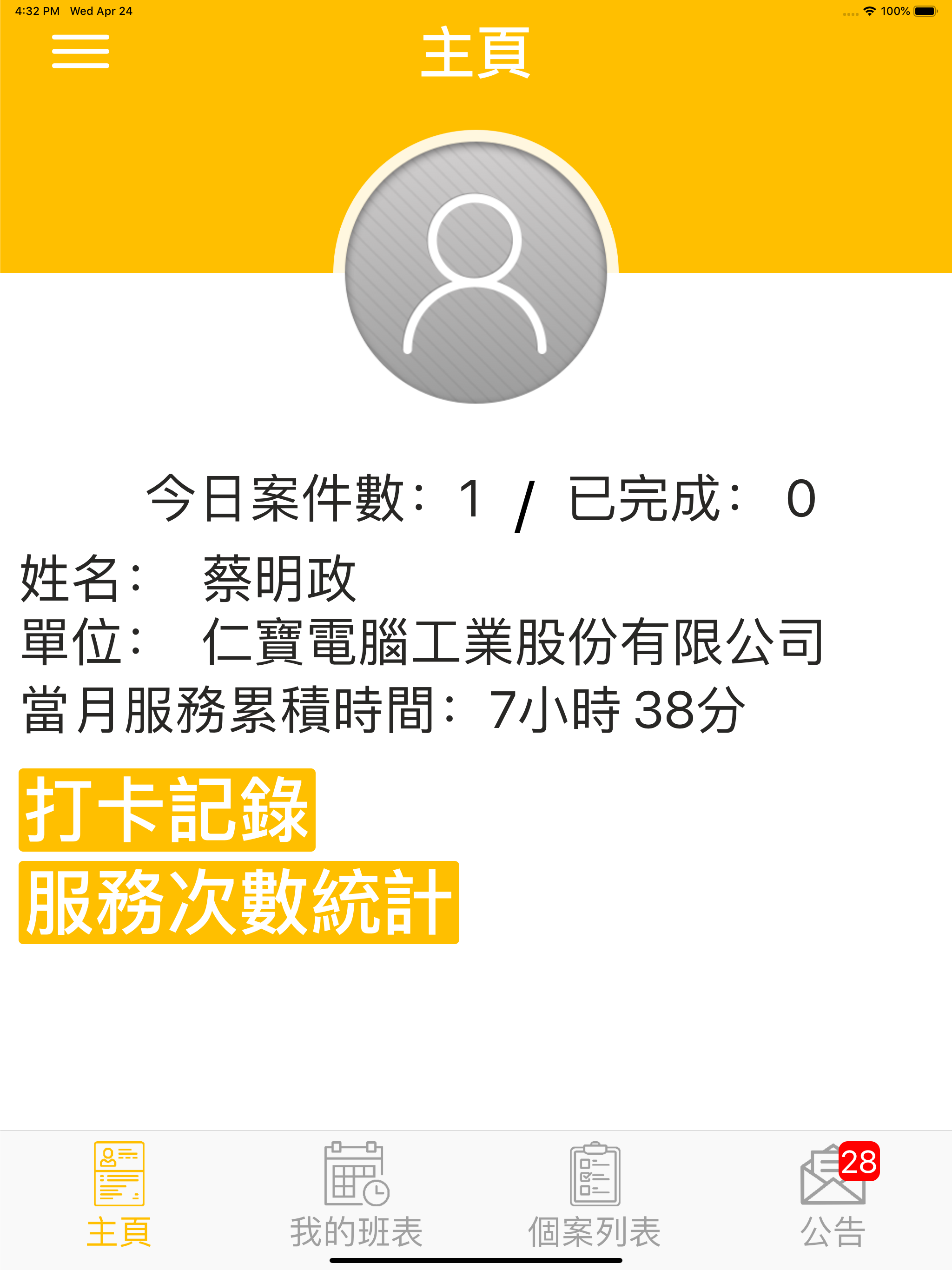仁寶i照護