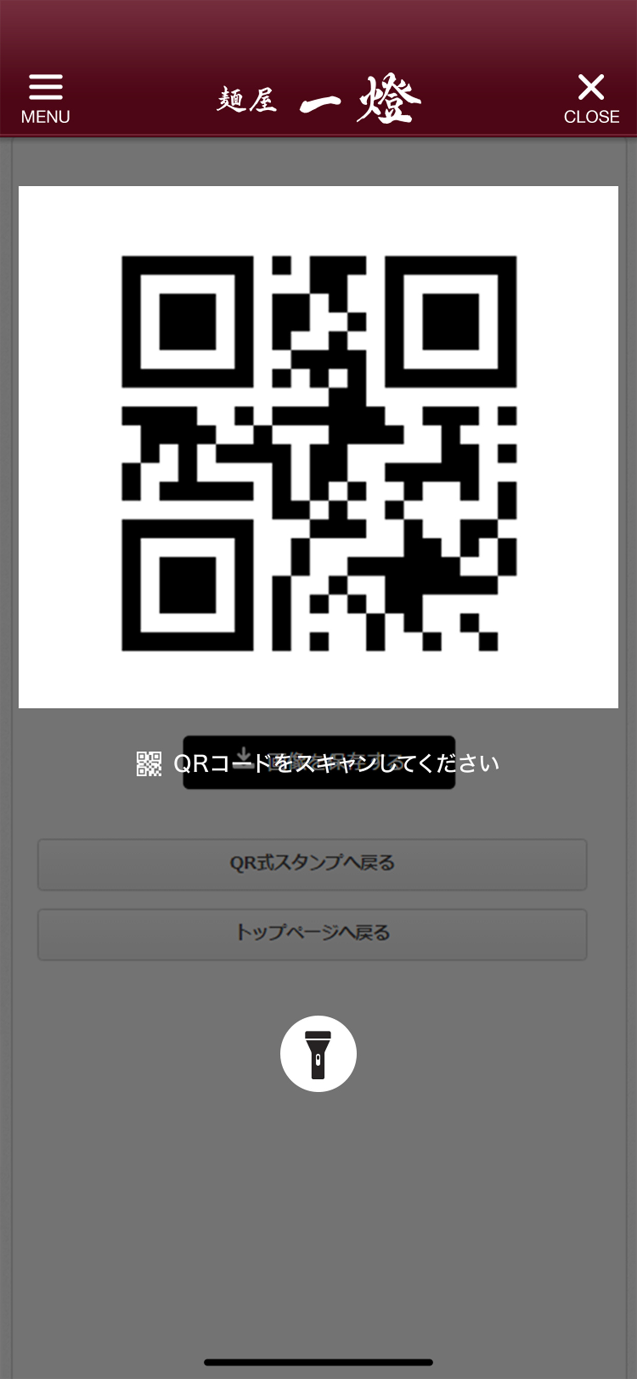 東京のラーメン店 麺屋一燈の公式アプリ screenshot 3