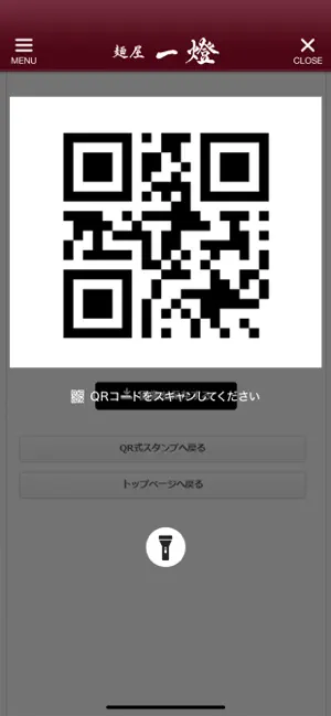 東京のラーメン店 麺屋一燈の公式アプリ screenshot 3