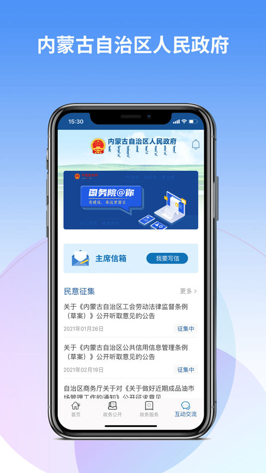 #3. 内蒙古自治区人民政府 (iOS) 由: E-Government Service Center of the Government of Inner Mongolia Autonomous Region