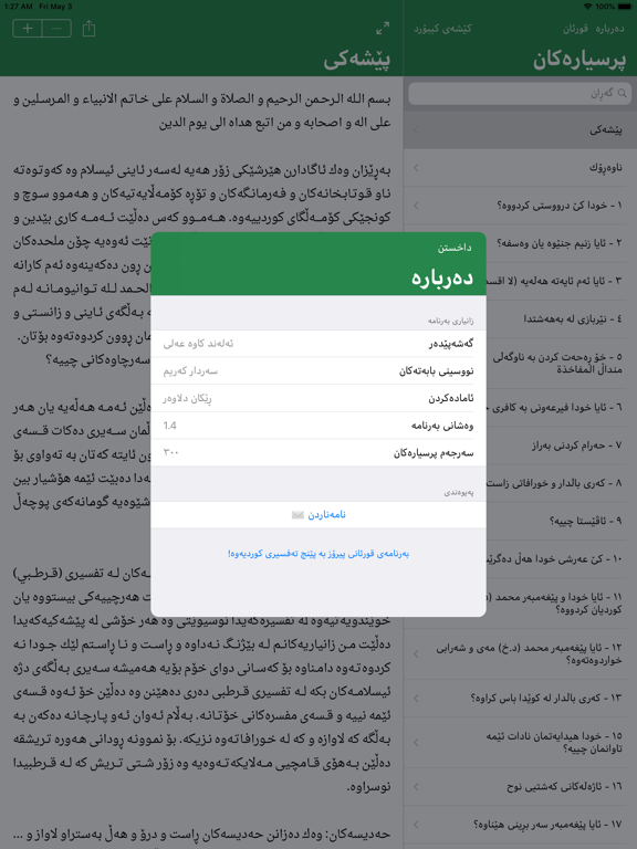 پرسیارە بێ وەڵامەكان iPad screenshot 3 - Education app