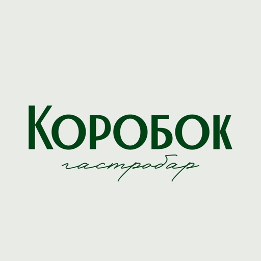 Коробок гастробар