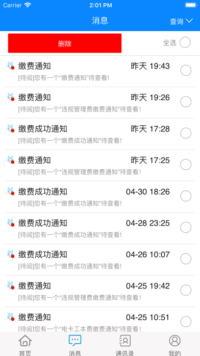 意法智慧通 screenshot