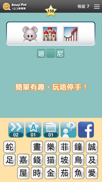 Screenshot #1 pour 123猜猜猜™ (香港版)