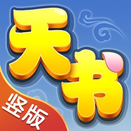 天书奇谈手机软件1.0