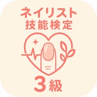 ネイリスト技能検定 3級 | 2026年対策問題