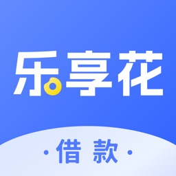 乐享花借款-短期贷款借钱信用贷款分期乐金融借款借钱软件