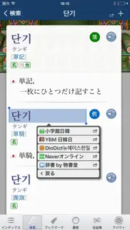 korean/japanese ai dictionary iphone screenshot 4