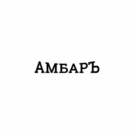 AMBAR delivery
