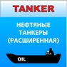 Get Танкер нефть Дельта тест for iOS, iPhone, iPad Aso Report