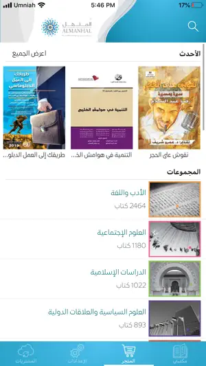 Al Manhal screenshot 2