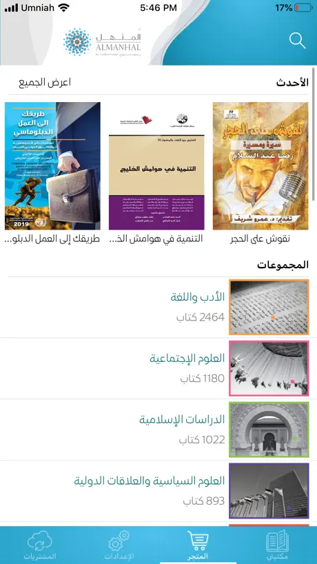 Al Manhal