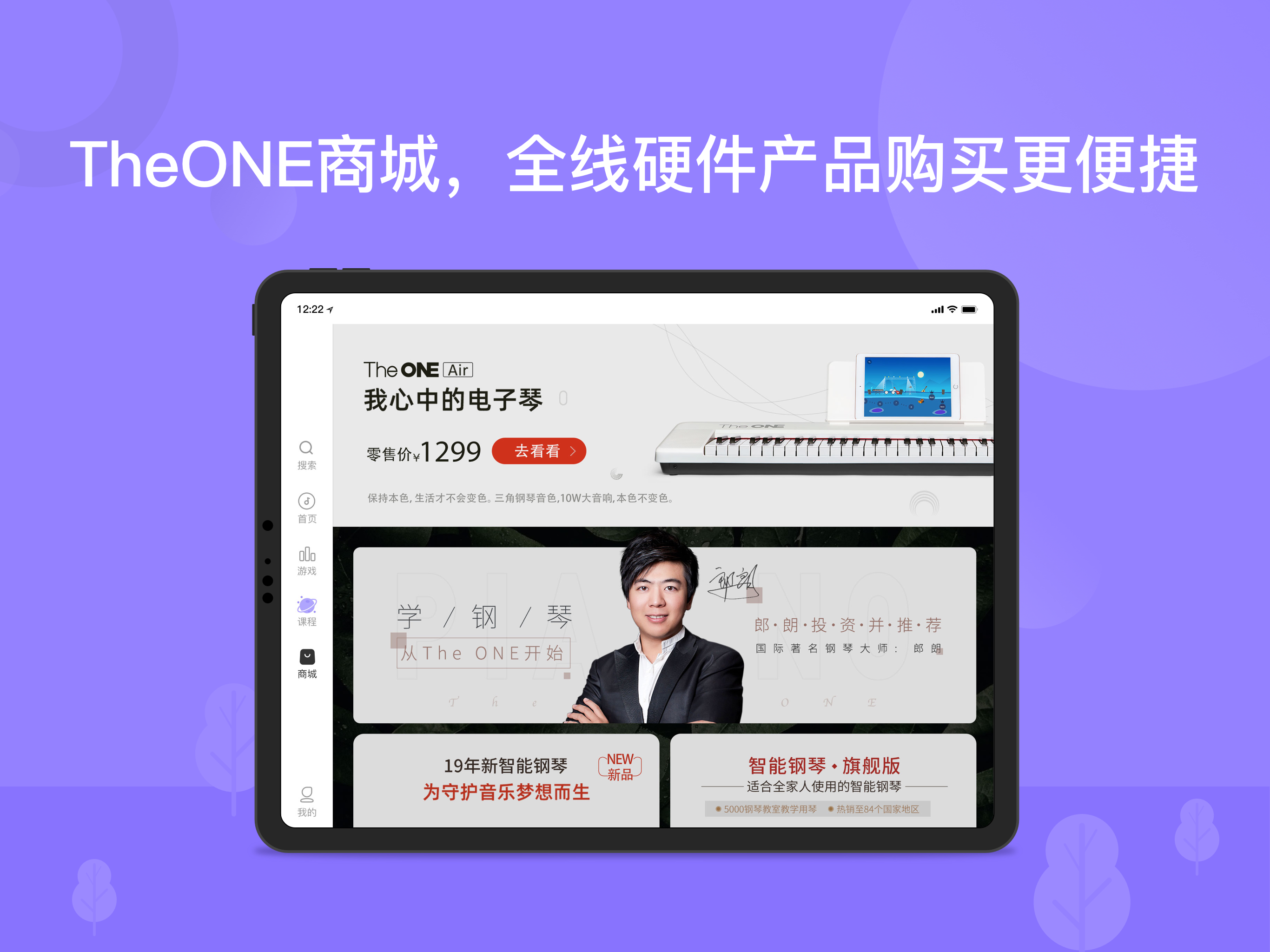 TheONE智能钢琴 - 郎朗代言，智能钢琴开创者 screenshot 14