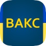 Get ВАКС тести for iOS, iPhone, iPad Aso Report