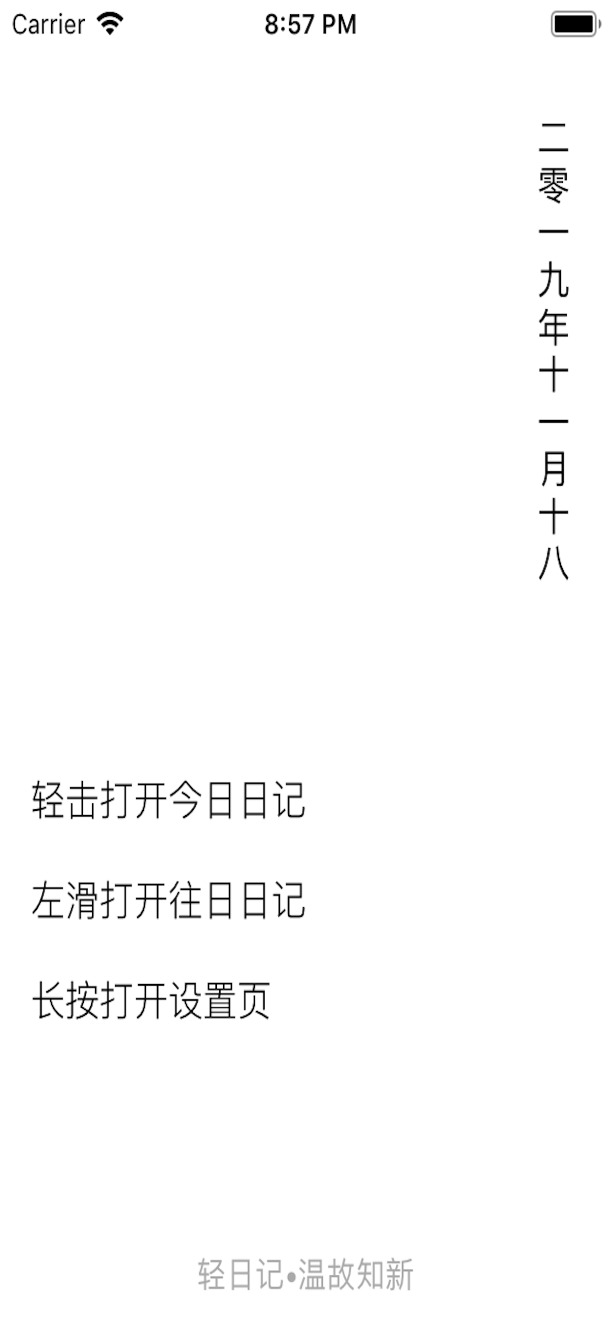 轻日记-记事本.备忘录.便签.待办