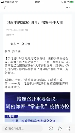 人民政协报 screenshot 2