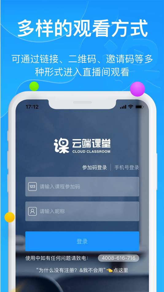#1. 云端课堂 - 真正懂教育的互动直播专家 (iOS) 来自: Wuhan Baijiayun Technology Co., Ltd.