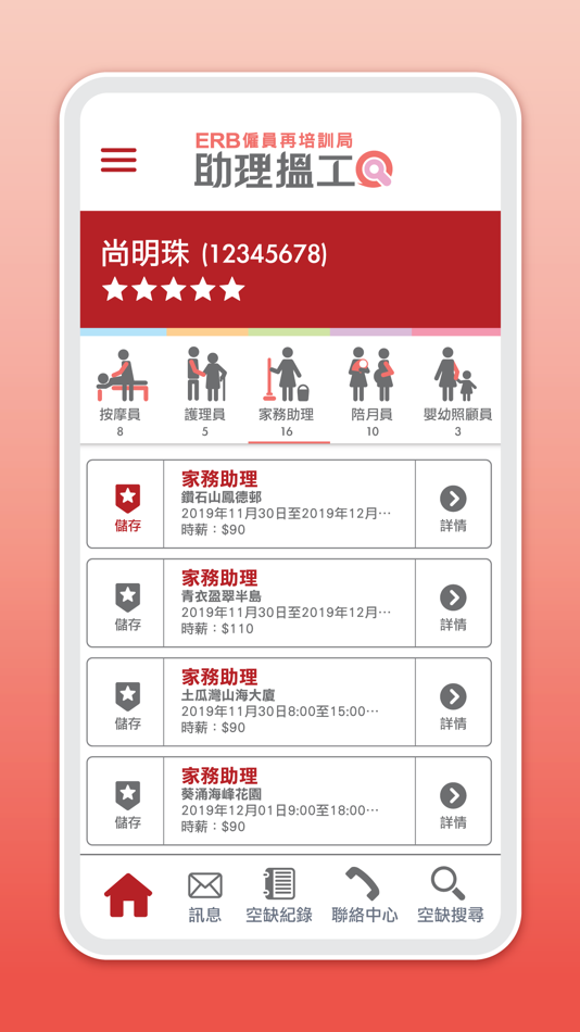 #2. ERB助理搵工 (iOS) 由: Employees Retraining Board