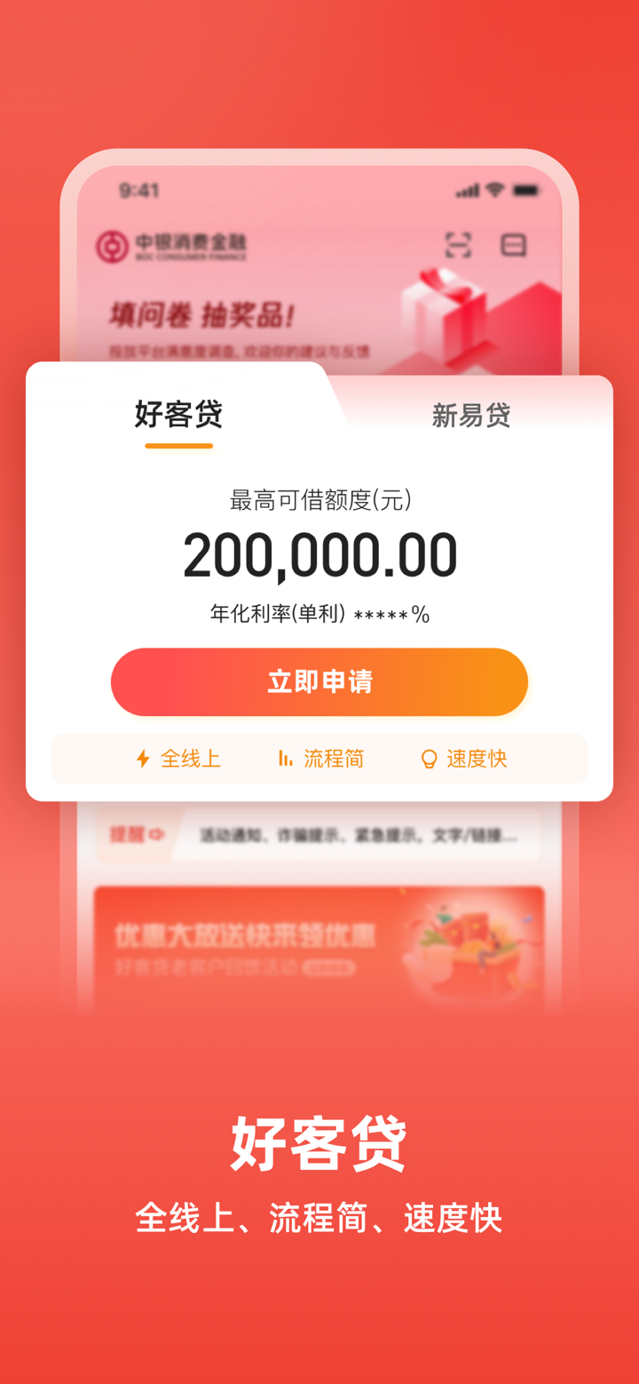 中银消费金融 screenshot 2