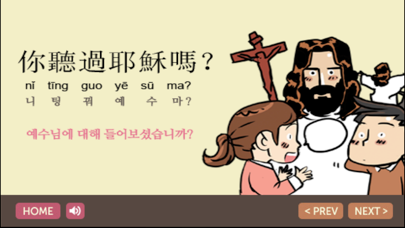 Screenshot #2 pour 복음모아 TAIWAN (대만선교)