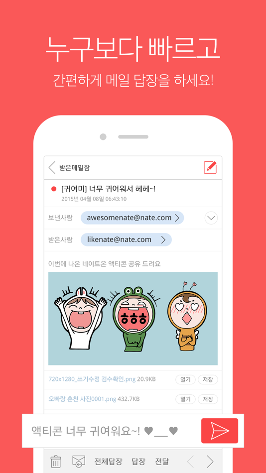 #4. 네이트메일(NateMail) (iOS) 由: NATE Communications Corporation