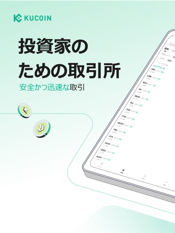 仮想通貨の取引なら（KuCoin）のおすすめ画像1