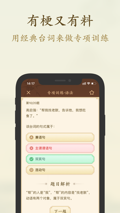 对外汉语宝典-国际中文教师证书考试必备 Screenshot