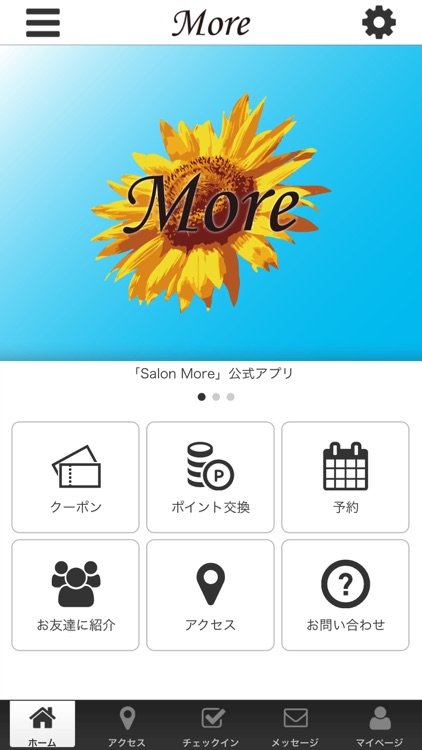 Salon More 専用アプリ