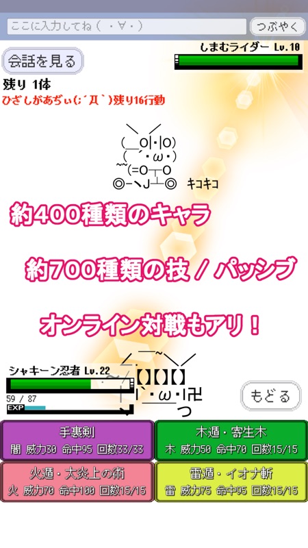 モナモン screenshot 2