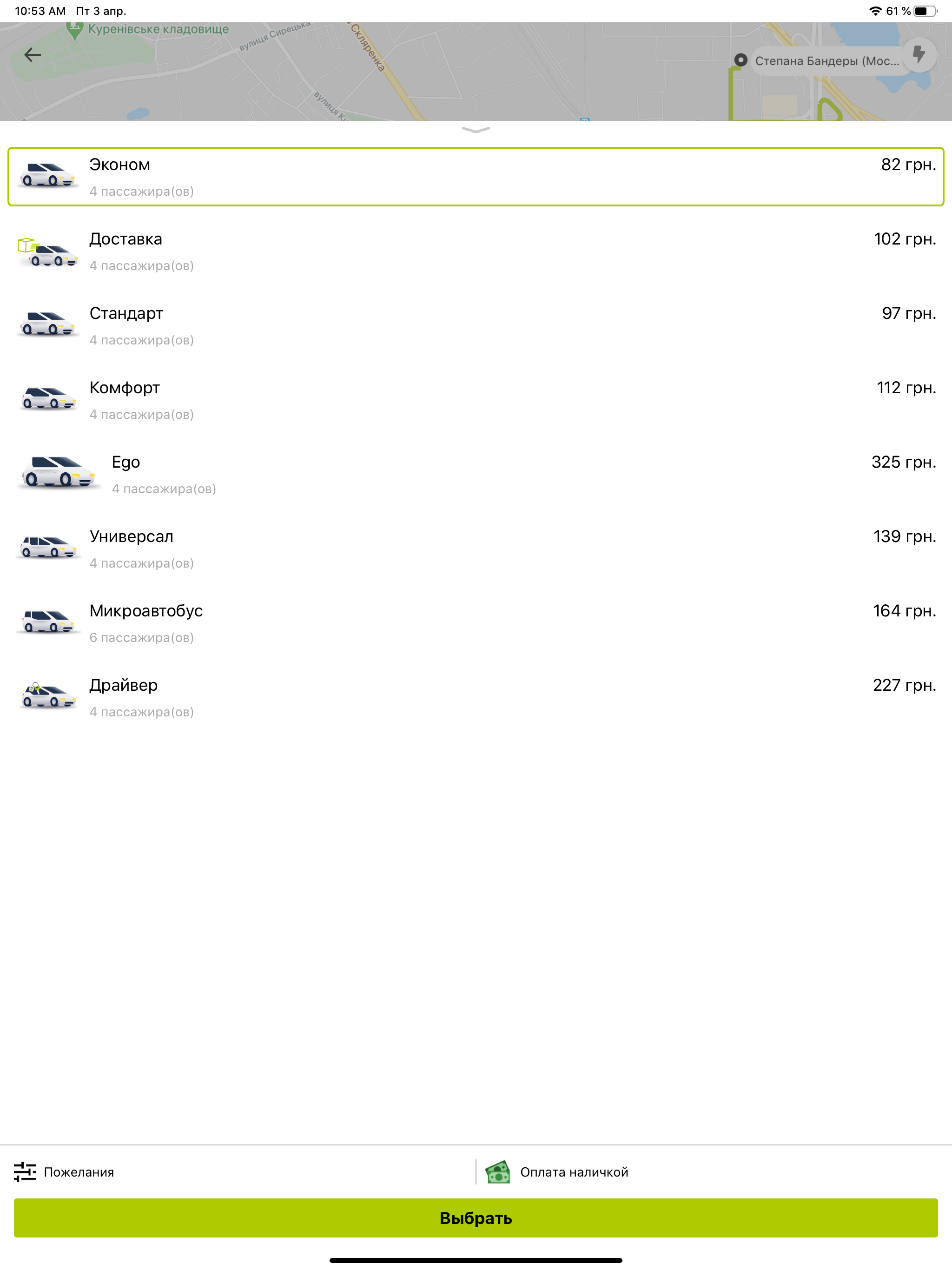 Opti (Такси 579) screenshot 10