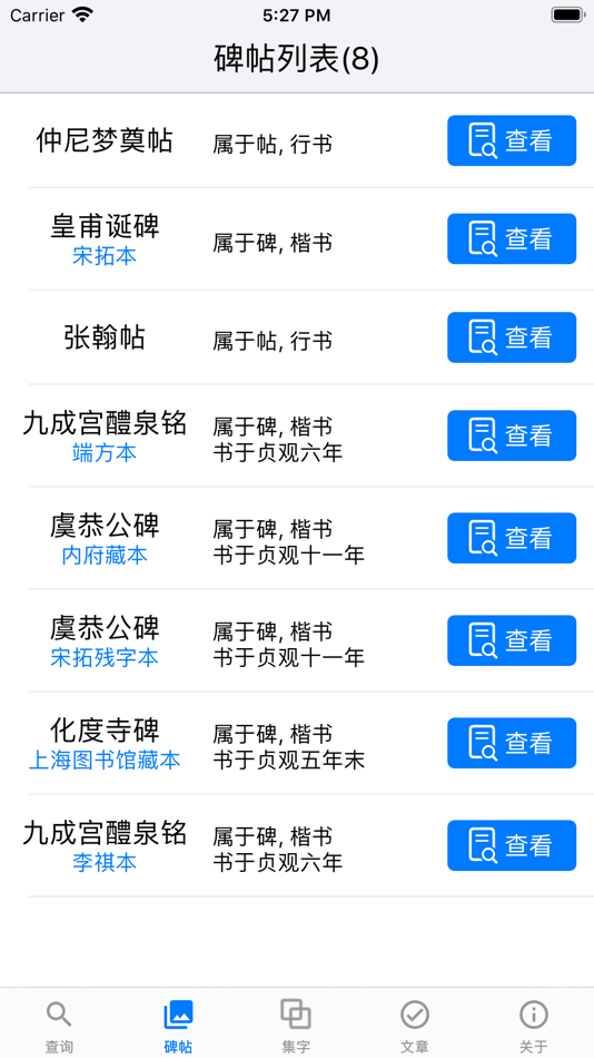 #2. 欧阳询书法字典 (iOS) Podle: 李根 肖